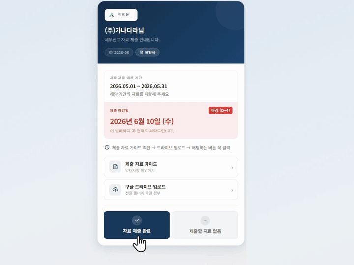 05 구글 시트 대시보드에 실시간 제출 표시되는 화면