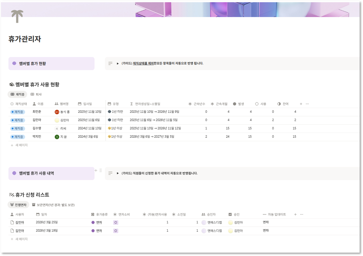 노션 휴가 통합 관리자 화면