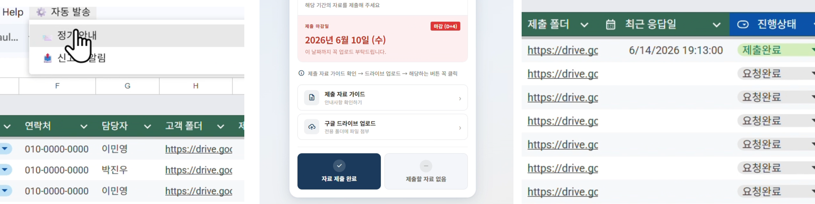 Google Sheets 및 Drive 연동 세무회계 자료 요청 자동화 대시보드 화면