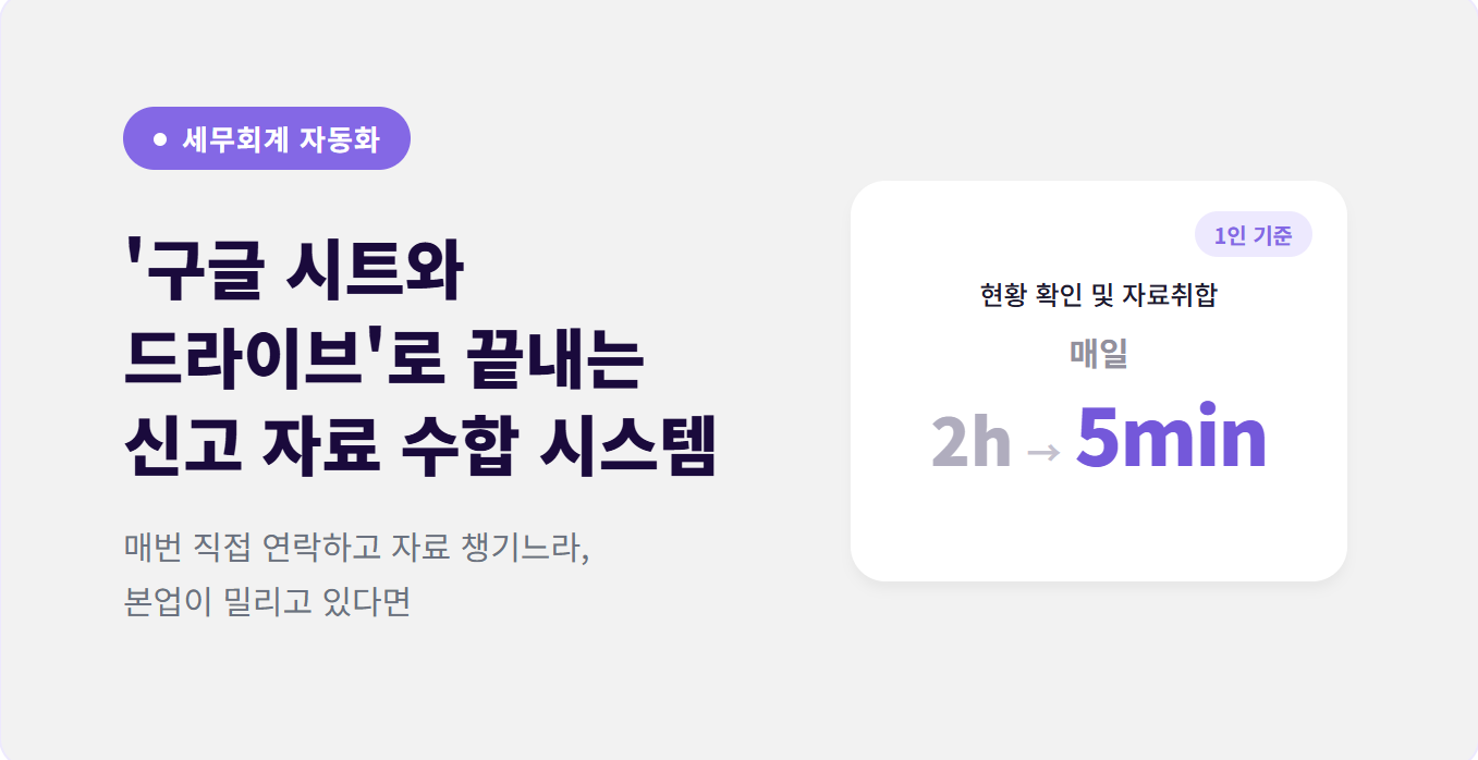세무회계 자동화: '구글 시트와 드라이브'로 끝내는 신고 업무 관리 자동화